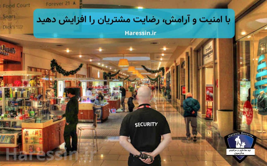 موسسه نگهبانی | لیست موسسات حفاظتی و مراقبتی تهران و موسسات نگهبانی در تهران و خدمات نگهبانی آنها