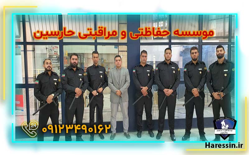 شرکت محافظ شخصی در تهران